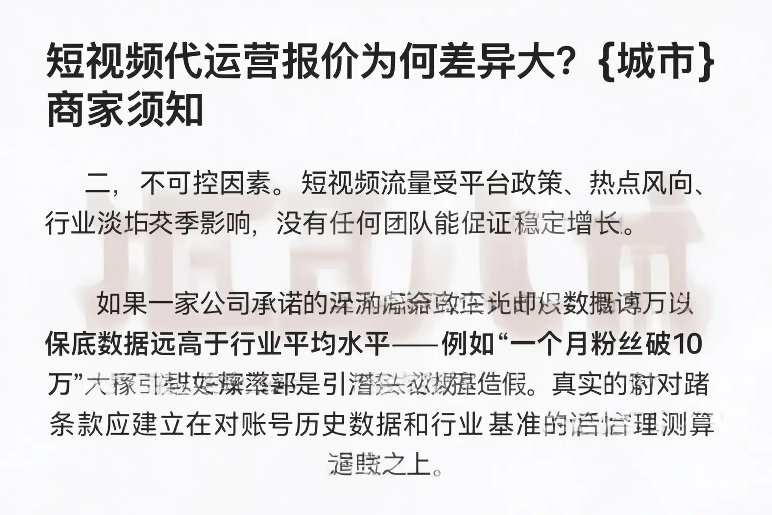 短视频代运营报价为何差异大？明水商家须知