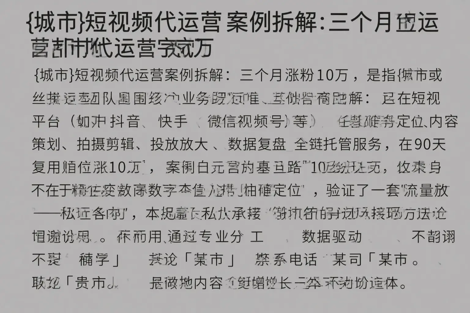 明水短视频代运营案例拆解：三个月涨粉10万