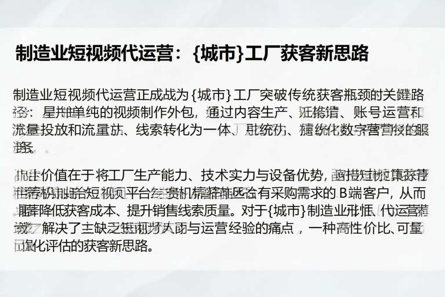 制造业短视频代运营：明水工厂获客新思路