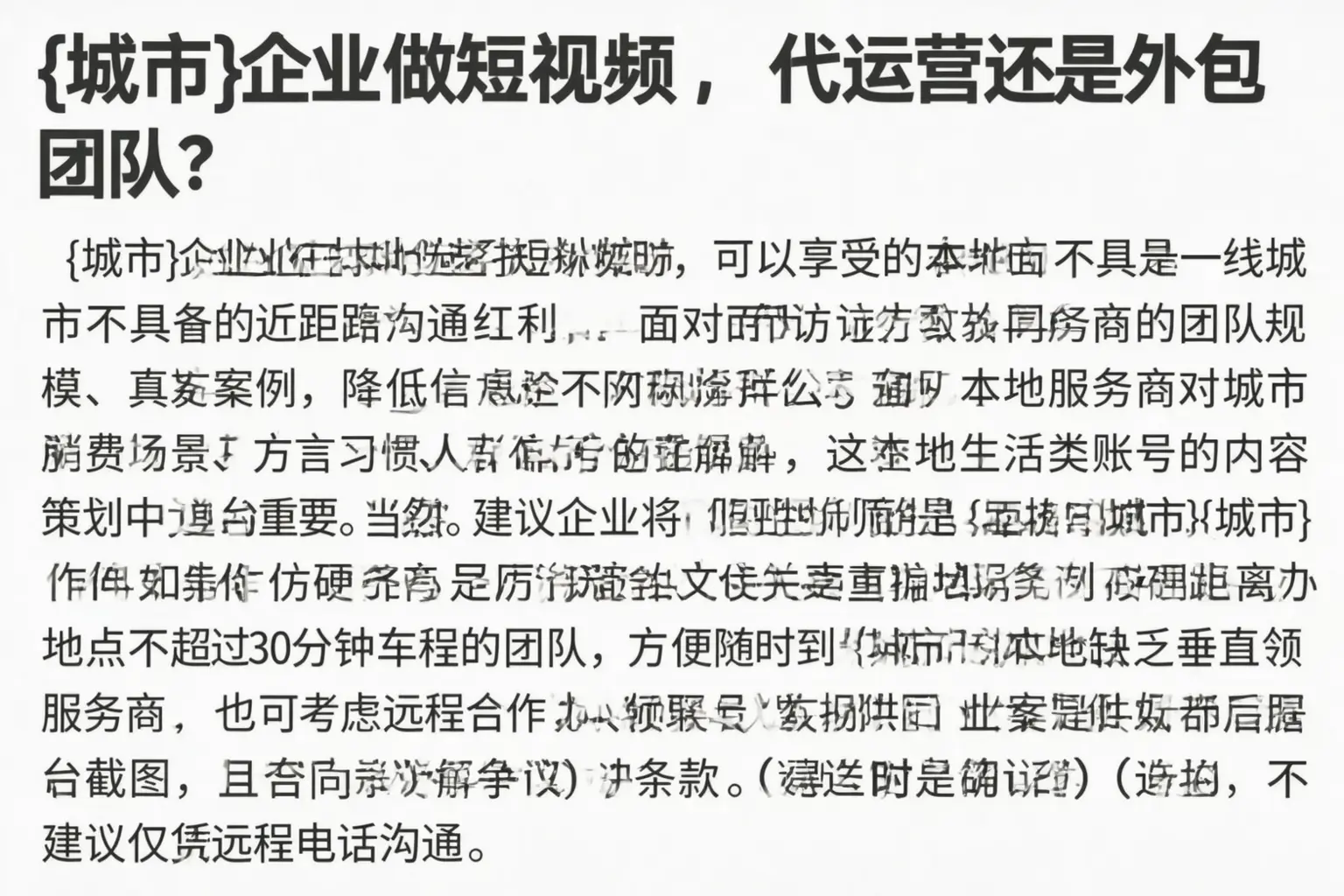 明水企业做短视频,代运营还是外包团队?